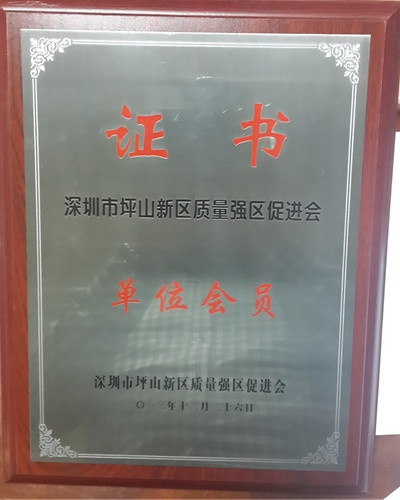 金冠德坪山新区单位会员