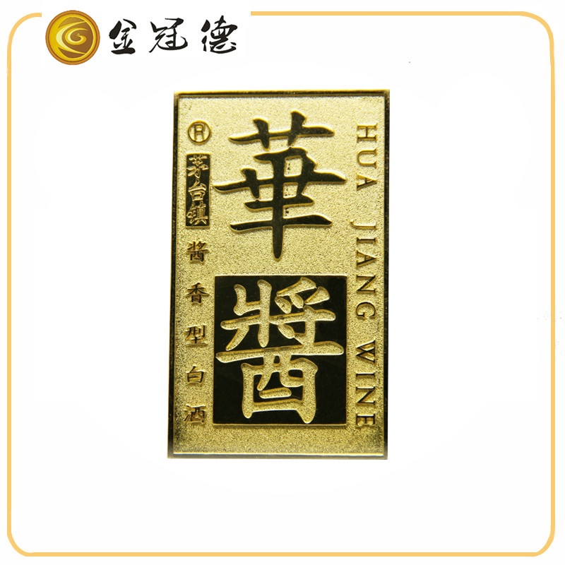 白酒金属牌