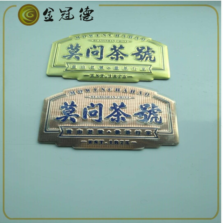 茶叶标牌 茶叶包装铭牌 制作金属运动器材标牌 公司logo铭牌