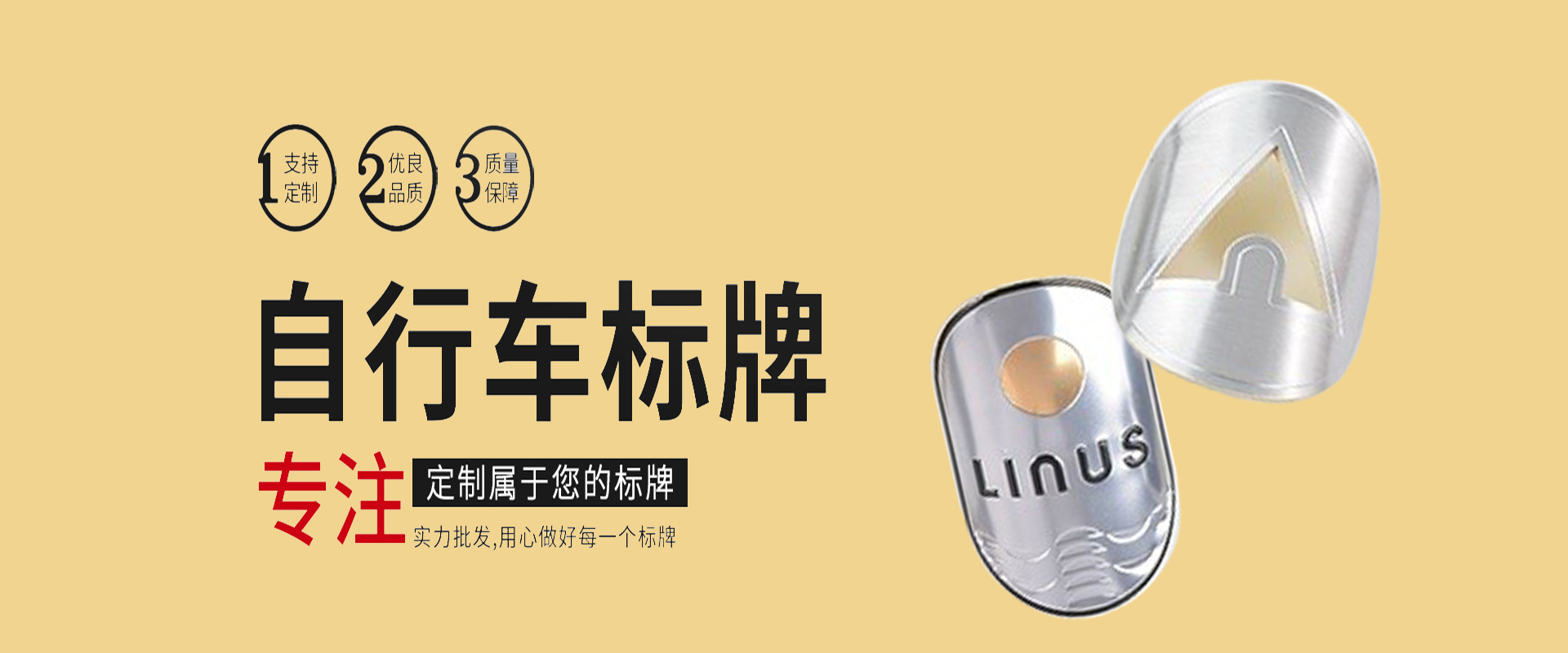 自行车标牌