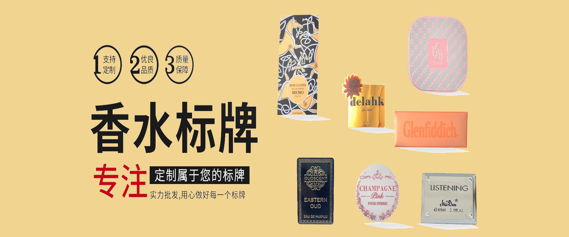 香水标牌