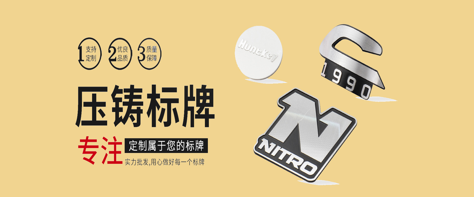 压铸标牌