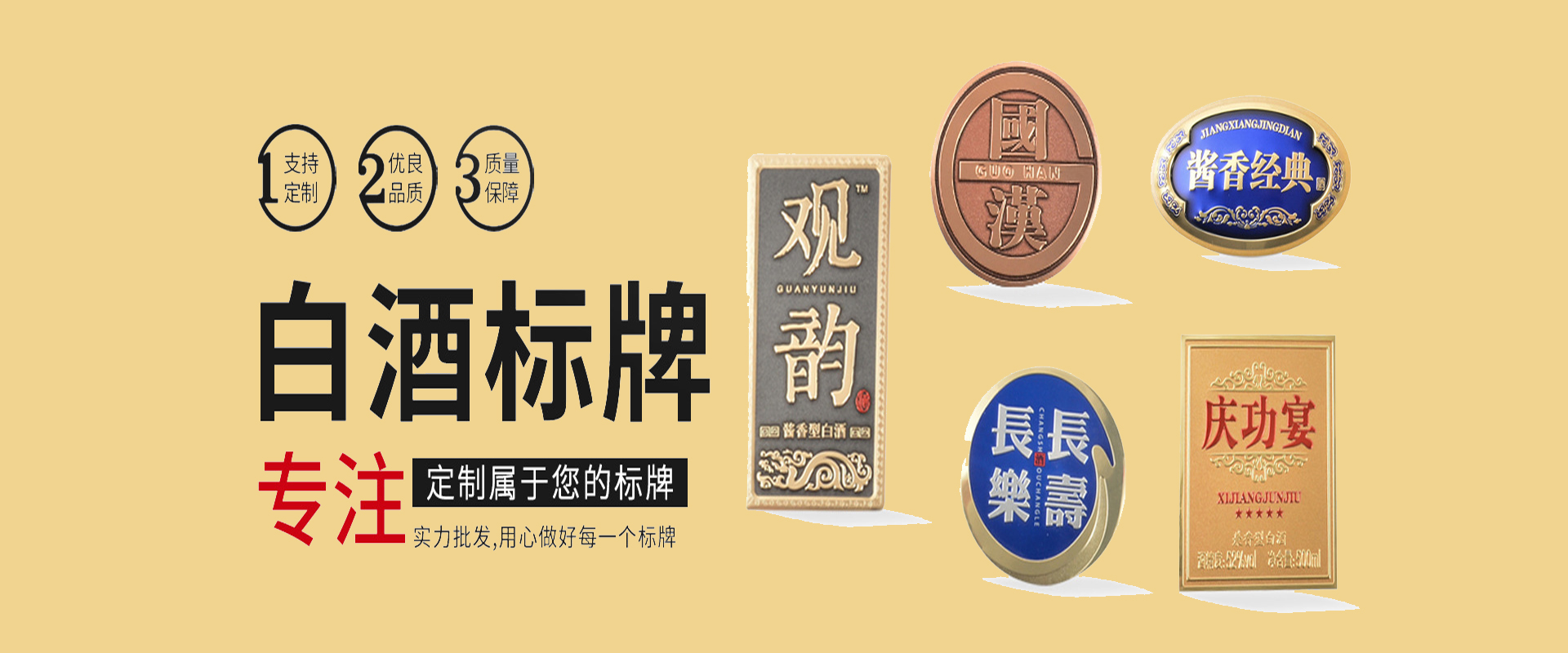 白酒标牌