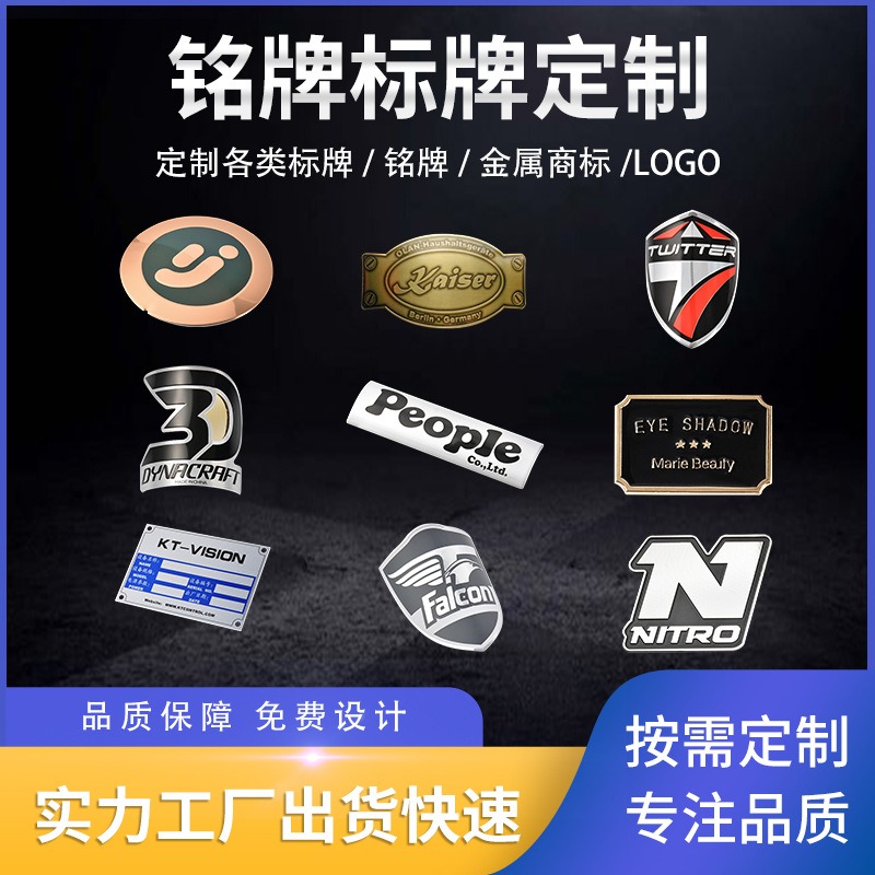 深圳定制金属铭牌标牌制作LOGO丝印冲压腐蚀不锈钢标贴自行车铝头
