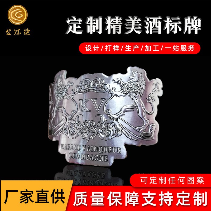深圳工厂 批发重定制红酒白酒金属铭牌 凸字logo丝网印刷铝标牌